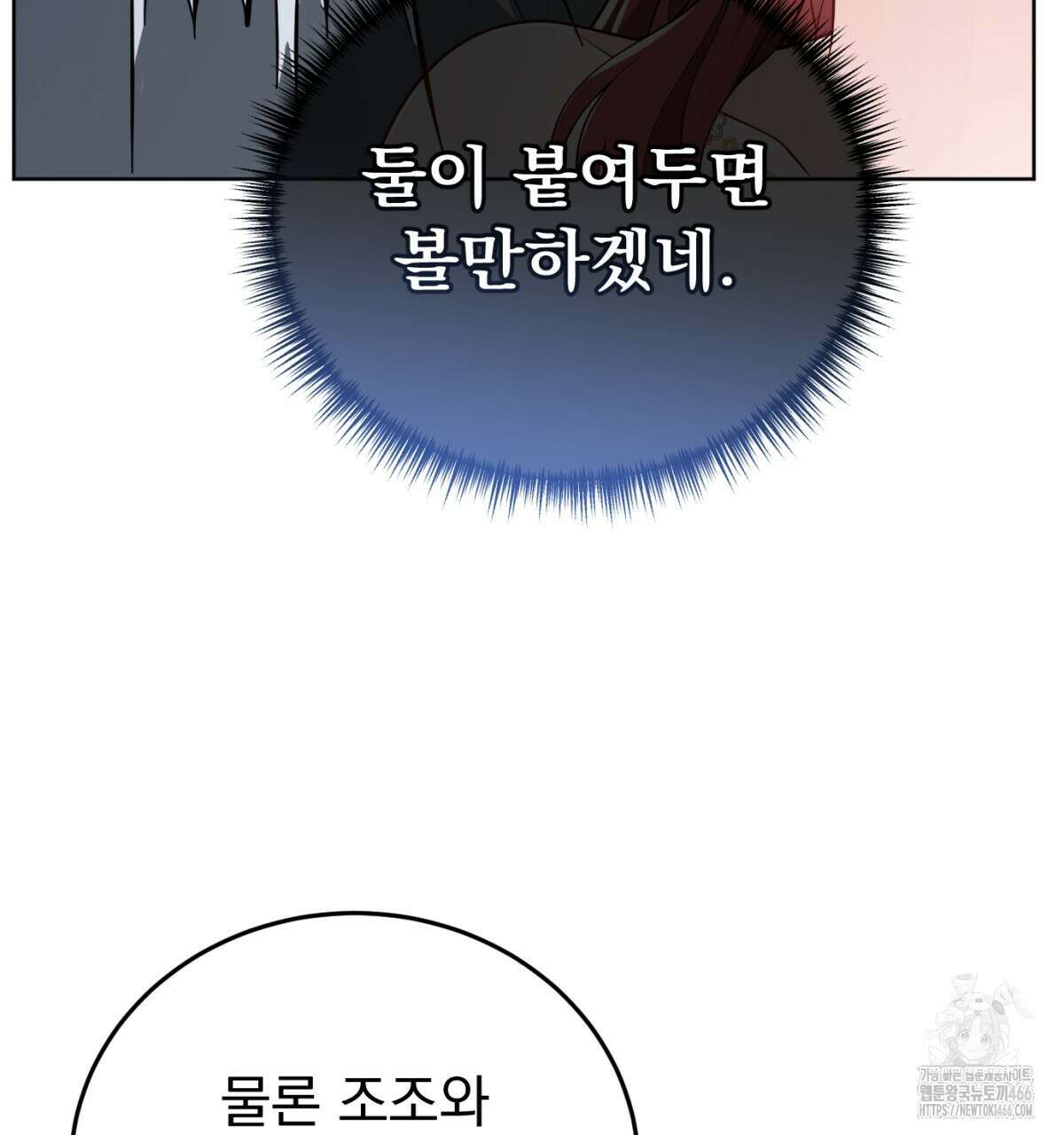 삼국지에 집착 남주가 왜 나와요? 33화 82