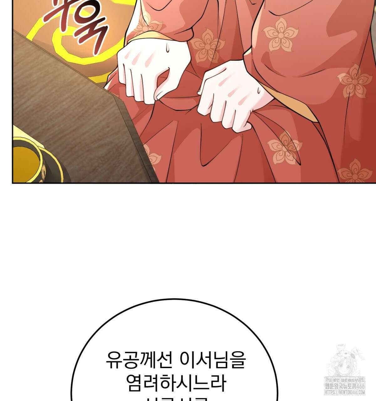 삼국지에 집착 남주가 왜 나와요? 33화 84