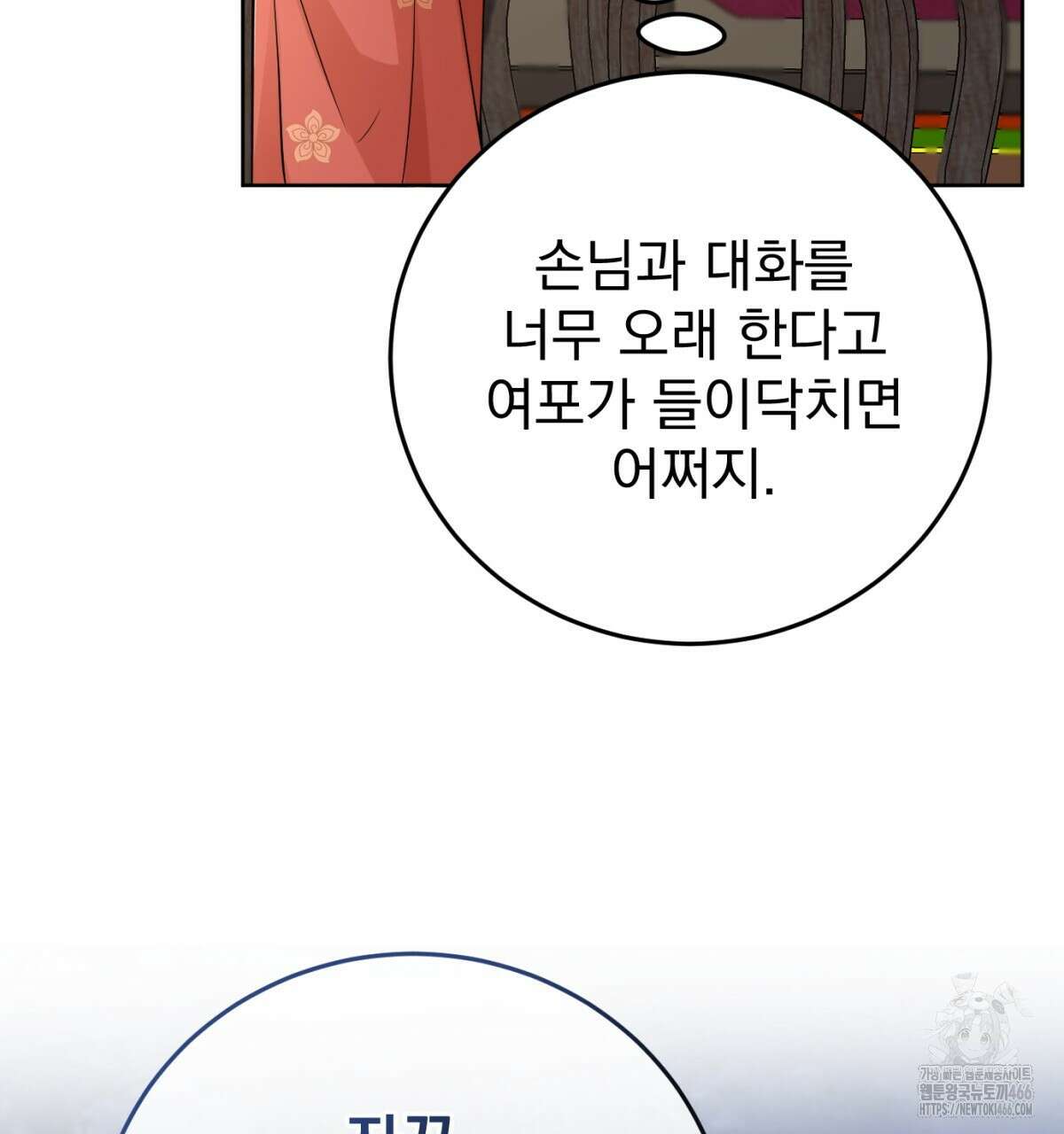 삼국지에 집착 남주가 왜 나와요? 33화 90