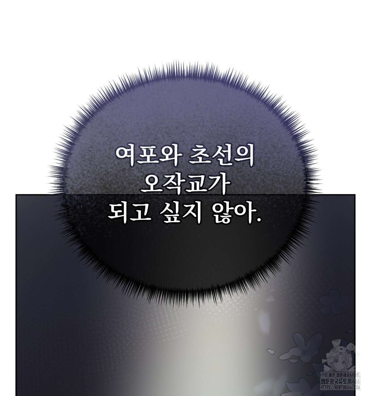삼국지에 집착 남주가 왜 나와요? 33화 104