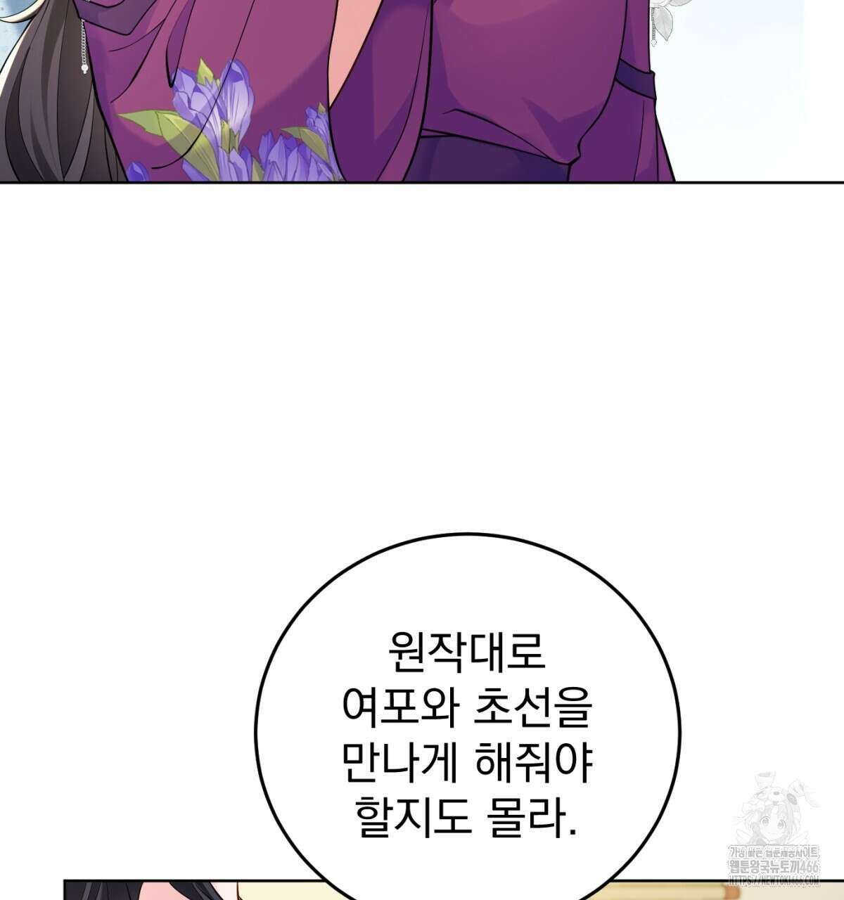 삼국지에 집착 남주가 왜 나와요? 33화 117