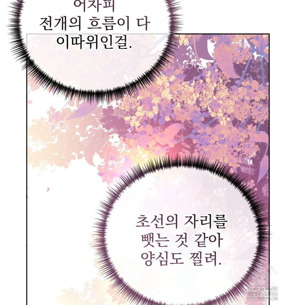 삼국지에 집착 남주가 왜 나와요? 33화 120