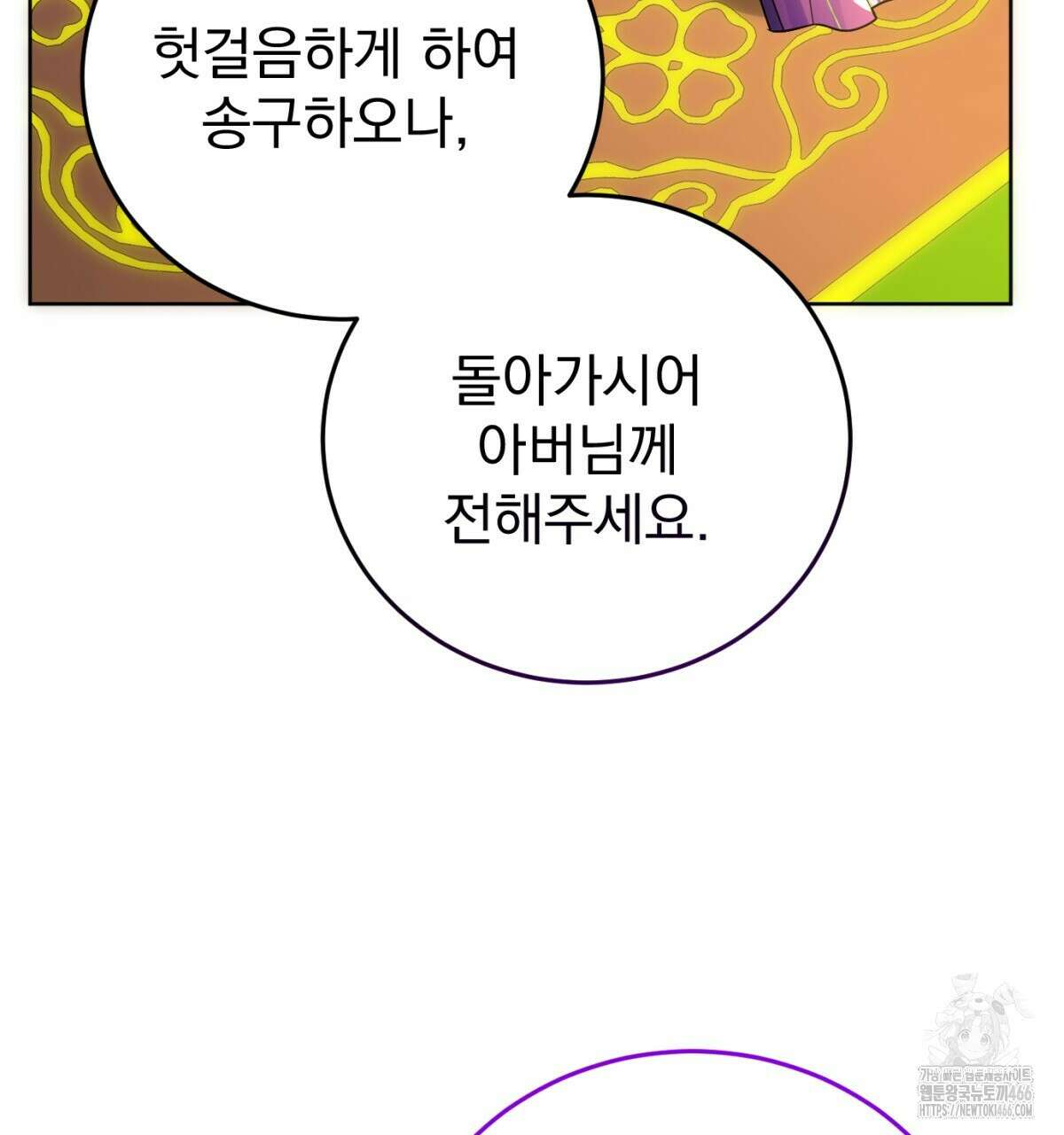 삼국지에 집착 남주가 왜 나와요? 33화 134