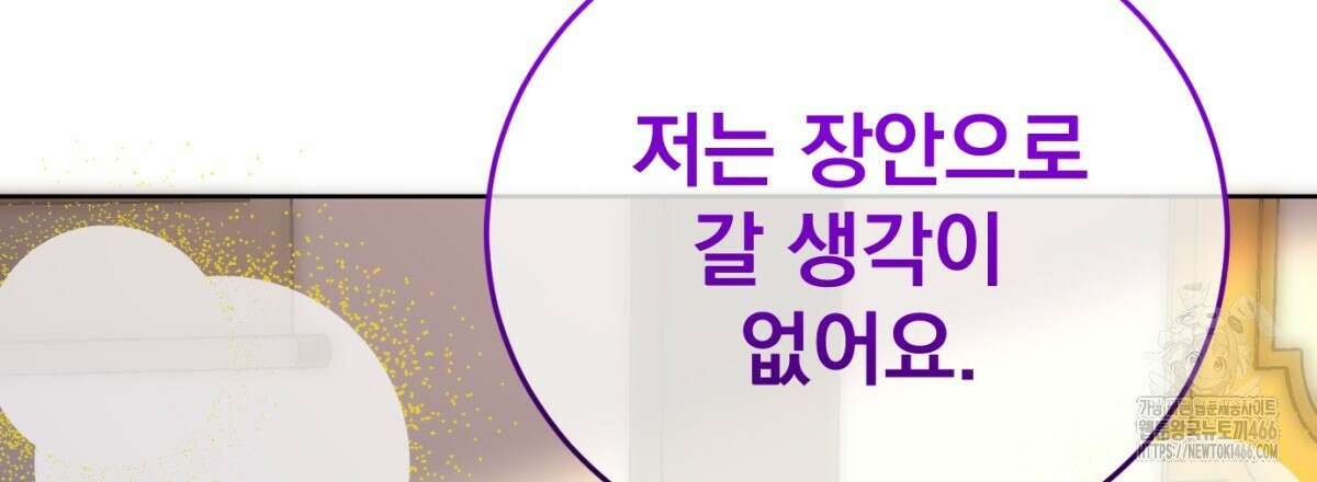 삼국지에 집착 남주가 왜 나와요? 33화 135