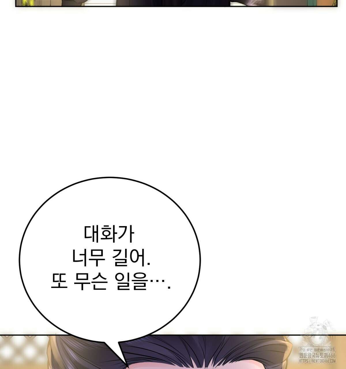 삼국지에 집착 남주가 왜 나와요? 33화 169