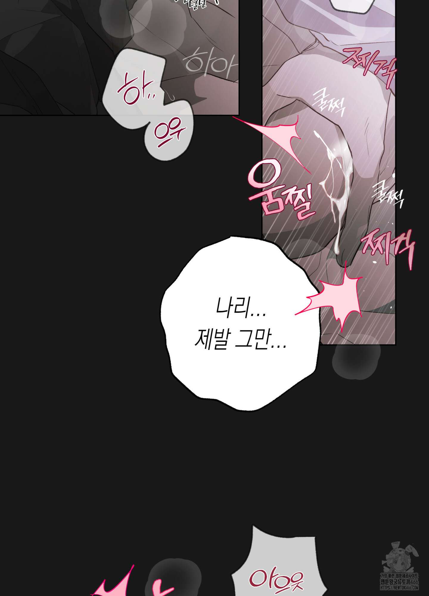 이물의 집에 17화 3