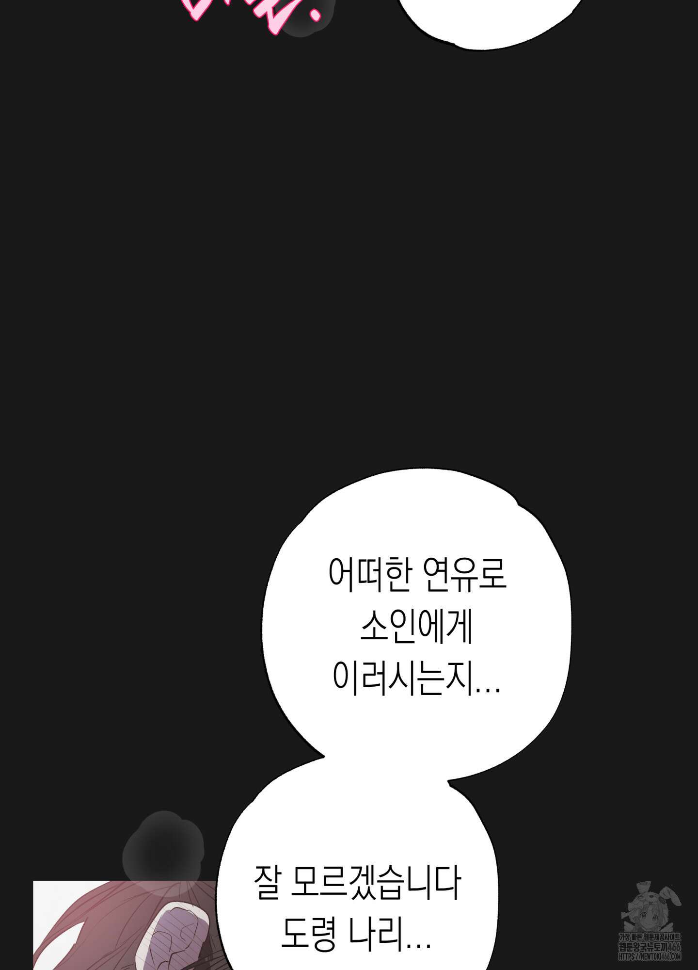이물의 집에 17화 9