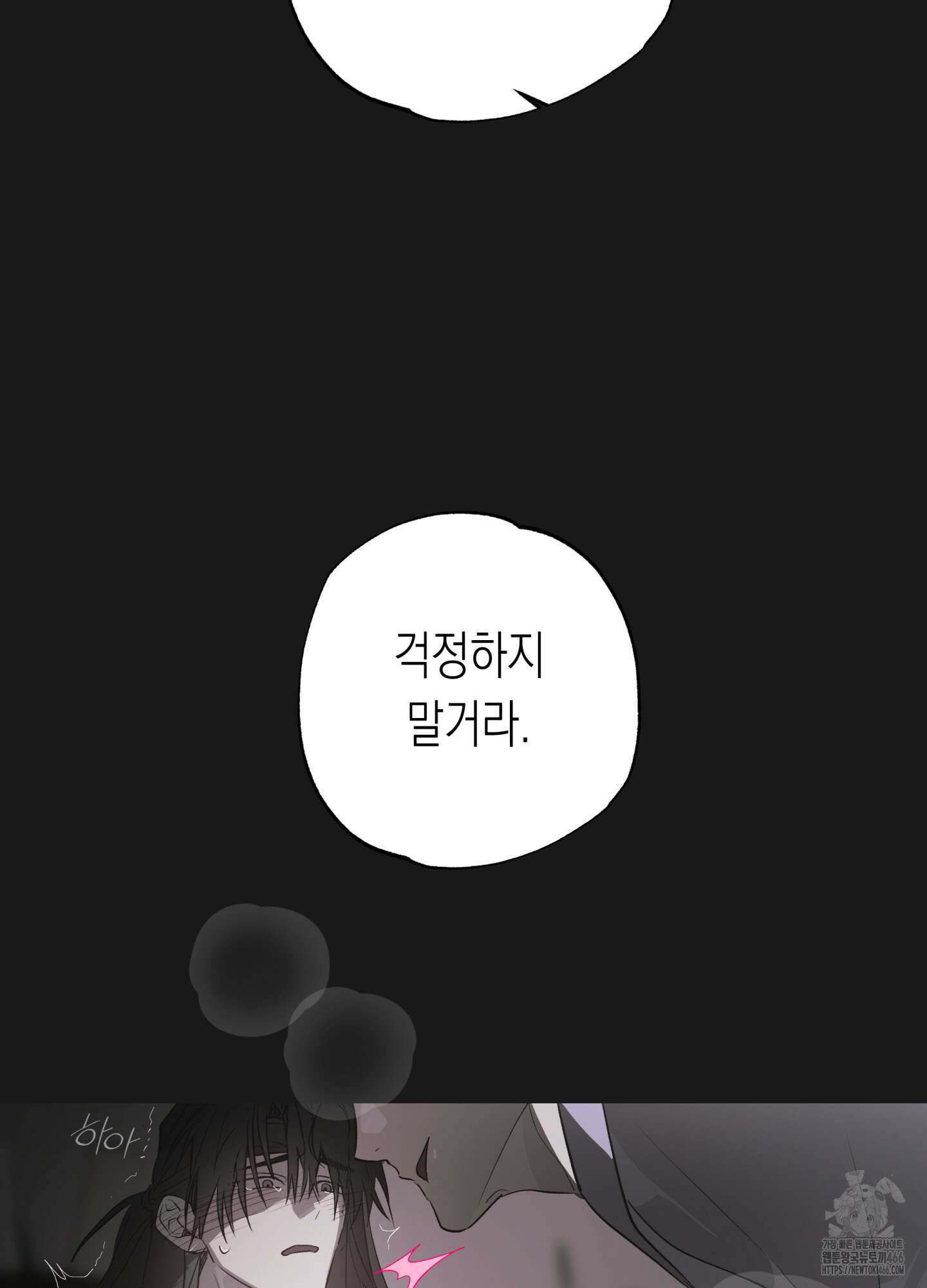 이물의 집에 17화 11