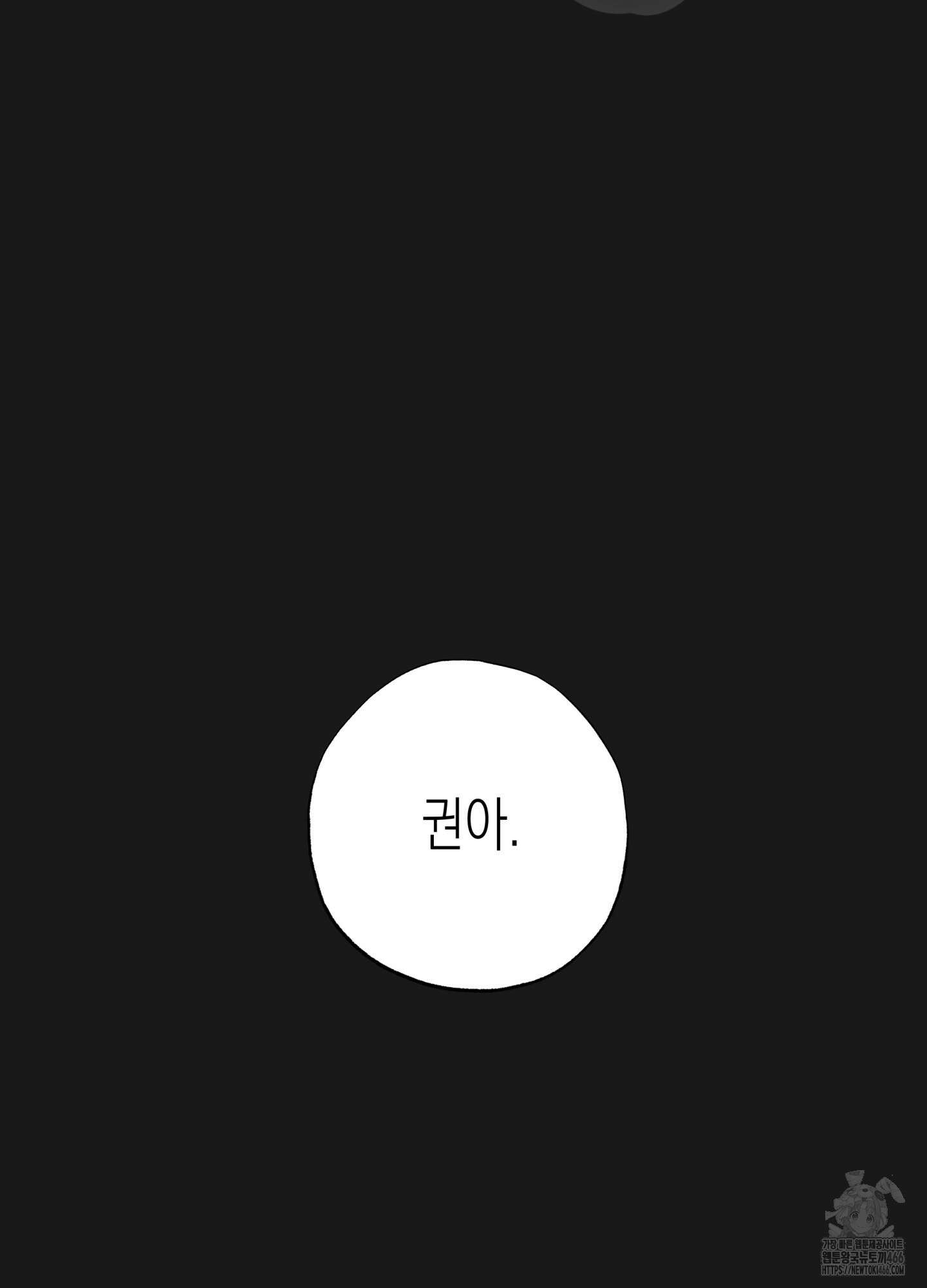 이물의 집에 17화 16