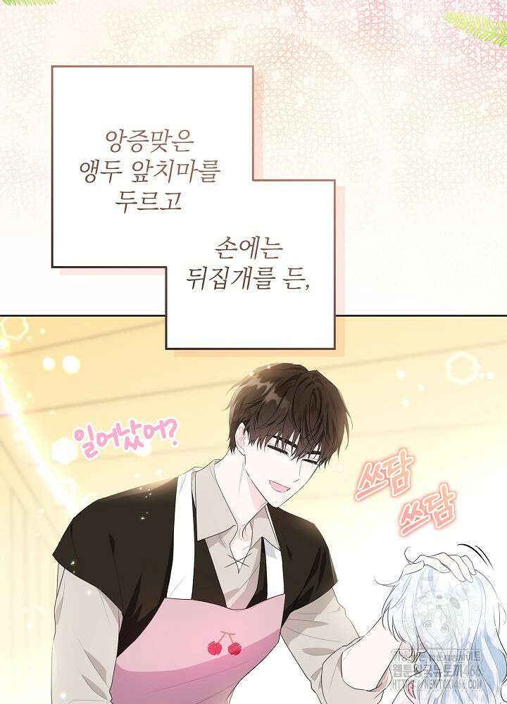 아빠가 힘을 숨김 1화 62