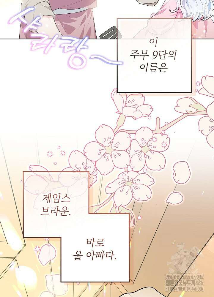 아빠가 힘을 숨김 1화 63