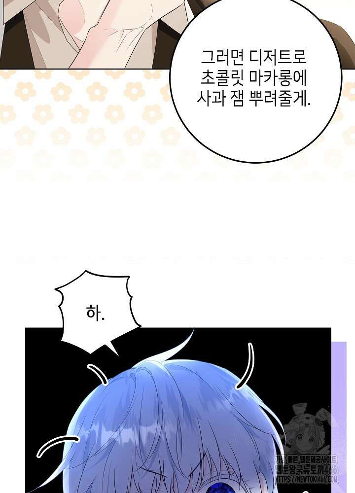 아빠가 힘을 숨김 1화 70