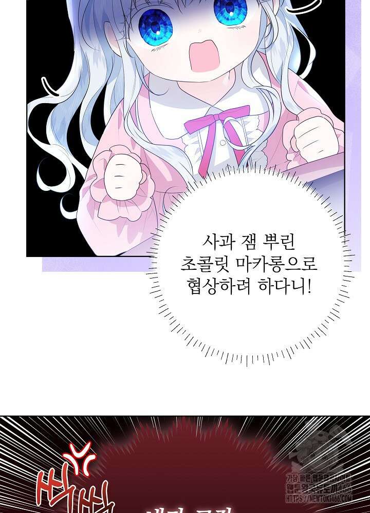 아빠가 힘을 숨김 1화 71
