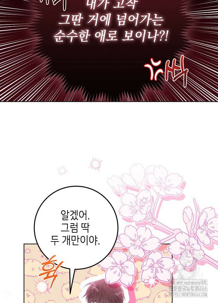 아빠가 힘을 숨김 1화 72