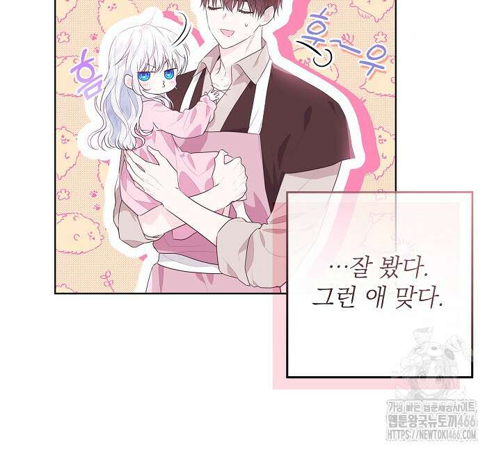 아빠가 힘을 숨김 1화 73
