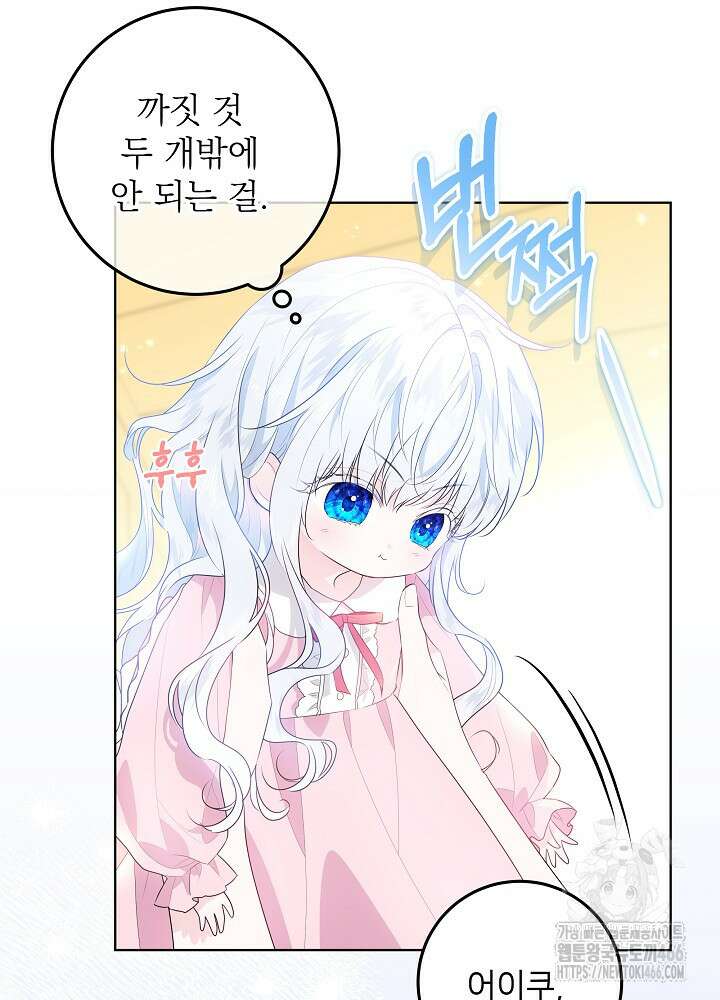 아빠가 힘을 숨김 1화 74