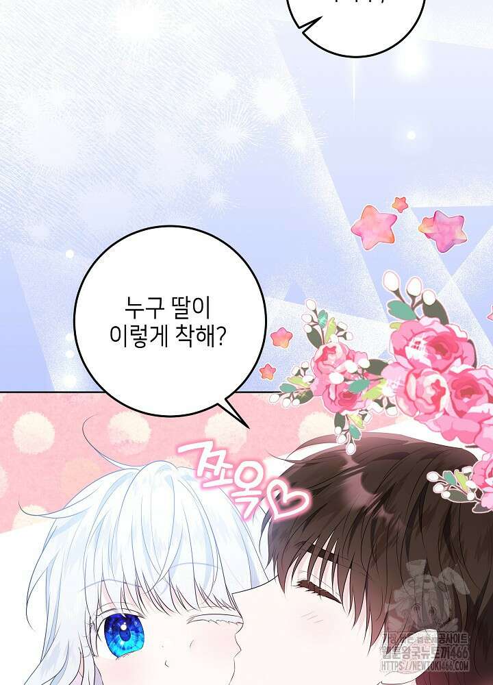 아빠가 힘을 숨김 1화 75