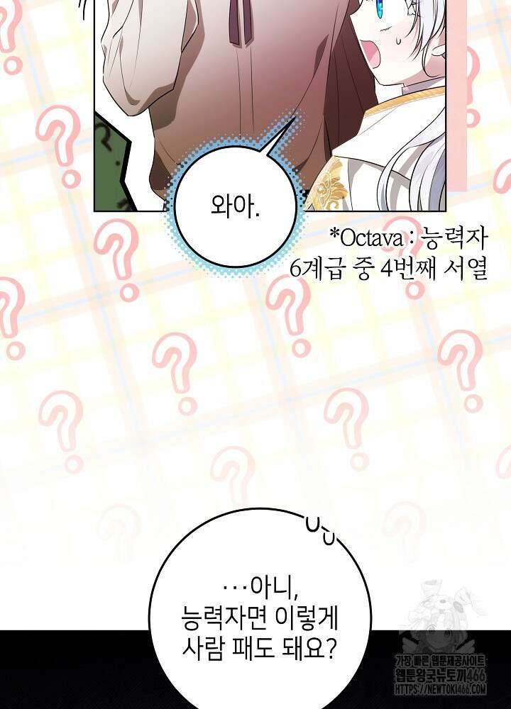아빠가 힘을 숨김 6화 9