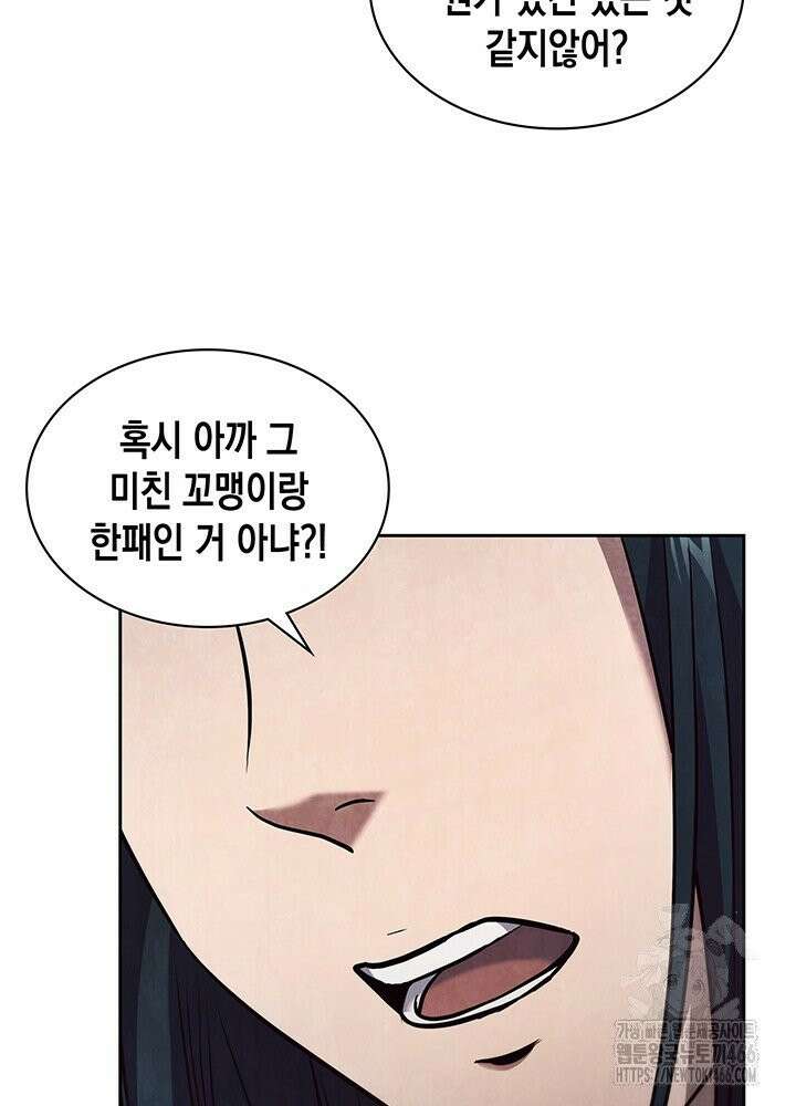 구조 조정에서 살아남는 법 12화 50