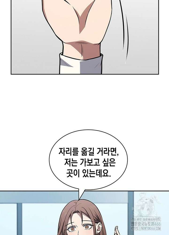 구조 조정에서 살아남는 법 12화 72