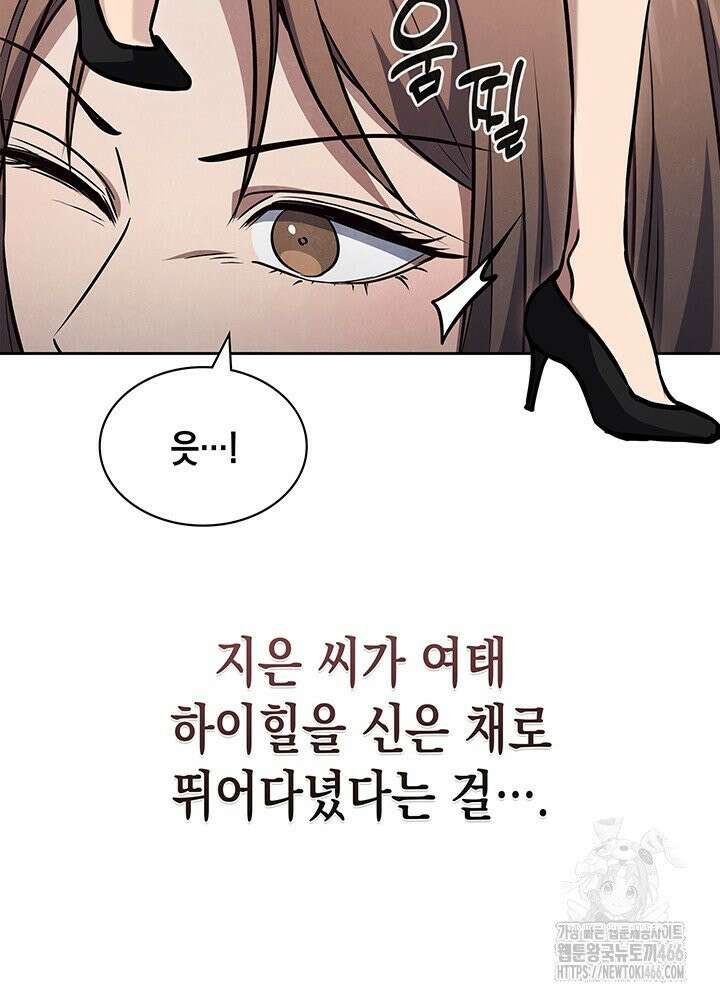 구조 조정에서 살아남는 법 12화 79