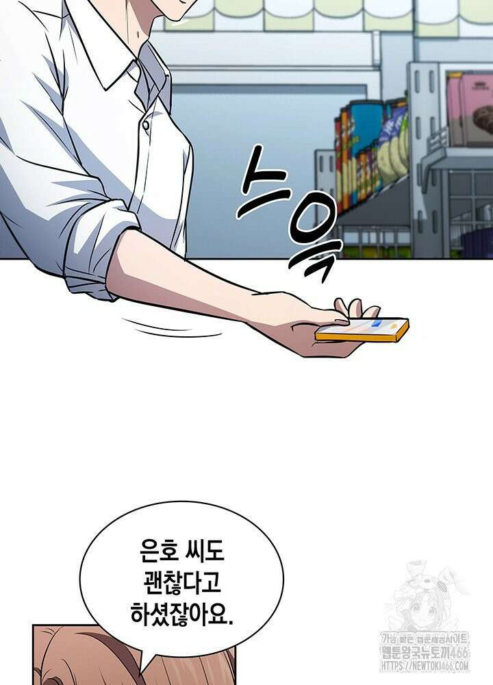 구조 조정에서 살아남는 법 12화 84