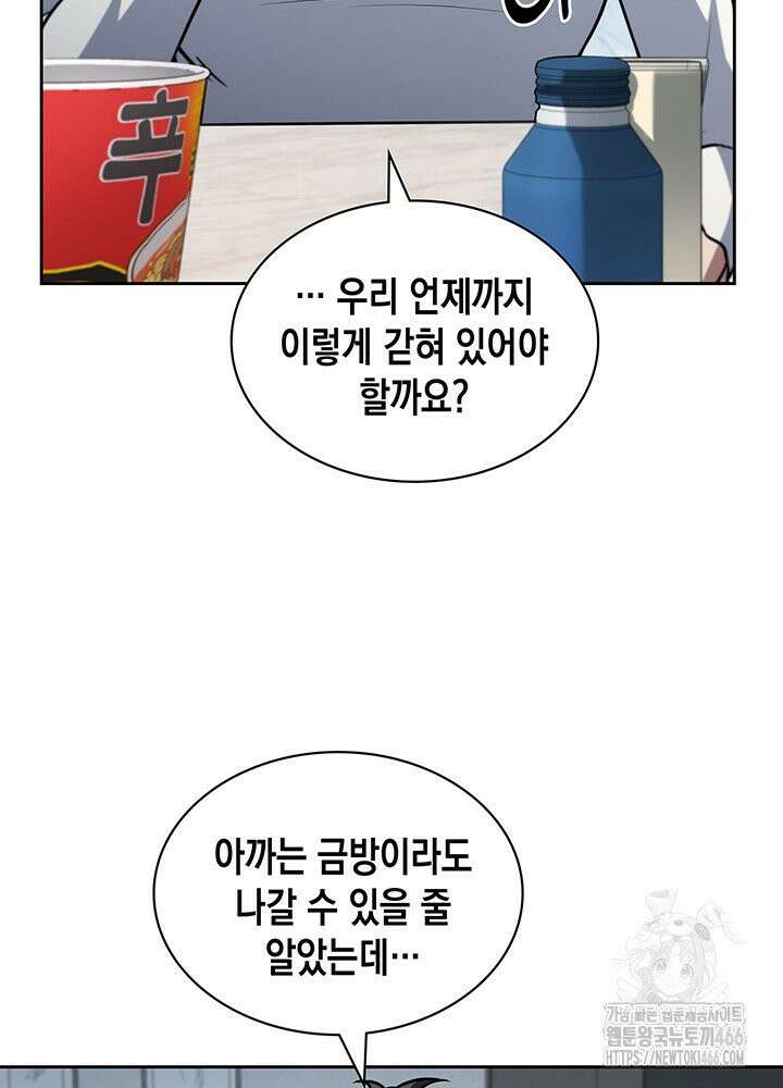 구조 조정에서 살아남는 법 12화 96
