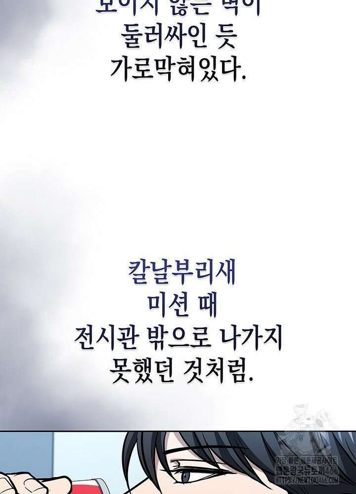 구조 조정에서 살아남는 법 12화 101