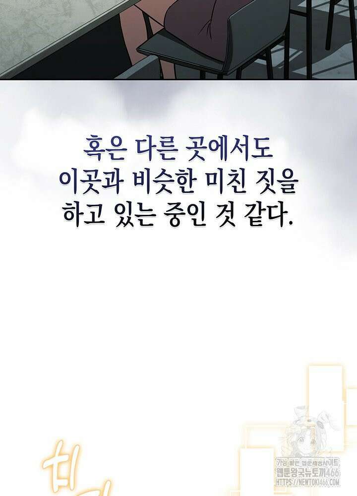 구조 조정에서 살아남는 법 12화 107