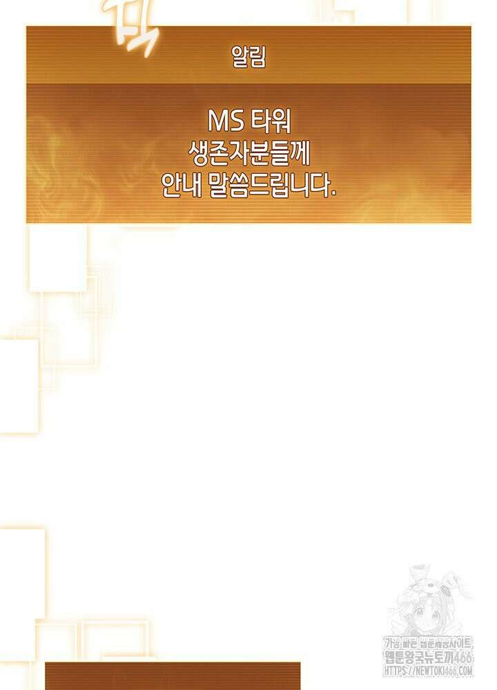 구조 조정에서 살아남는 법 12화 108