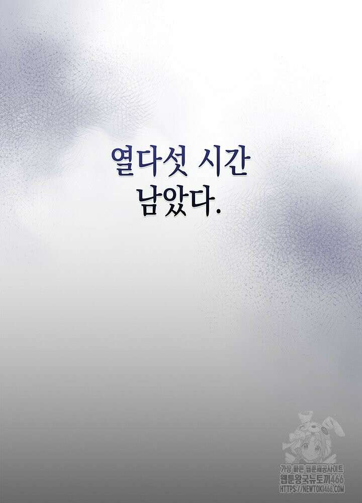 구조 조정에서 살아남는 법 12화 117