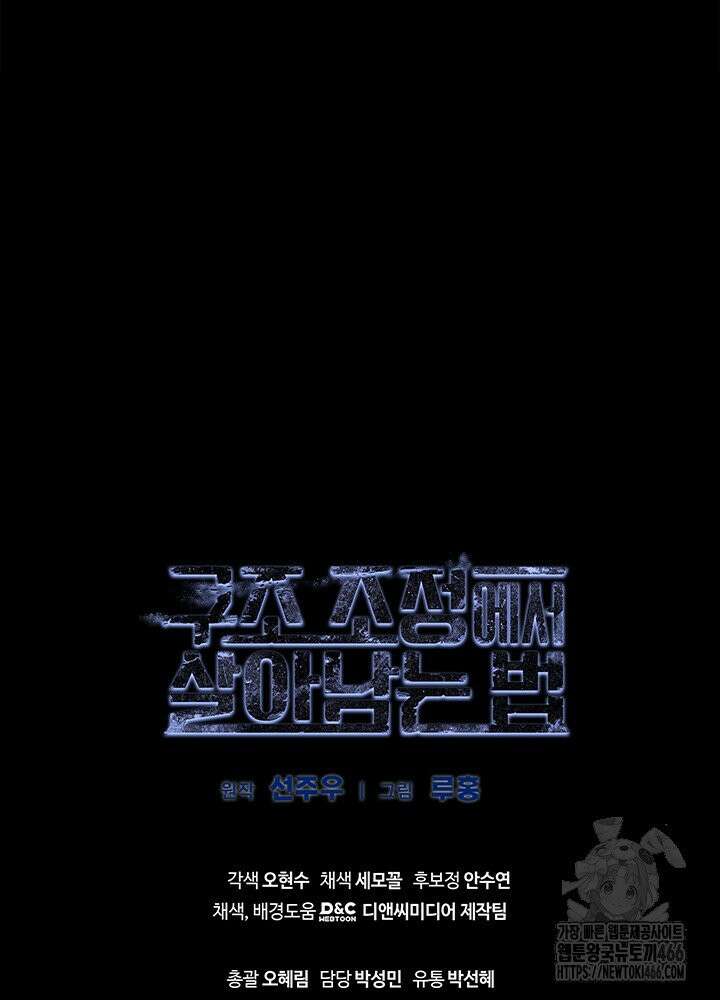 구조 조정에서 살아남는 법 12화 124