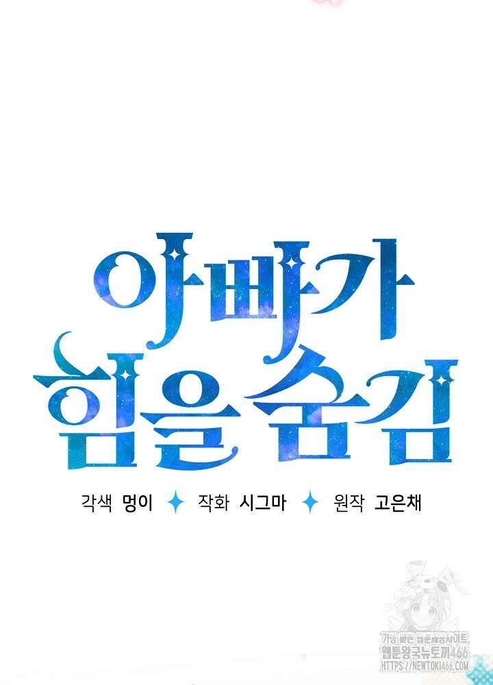 아빠가 힘을 숨김 16화 6