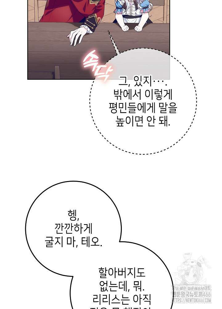 아빠가 힘을 숨김 16화 19