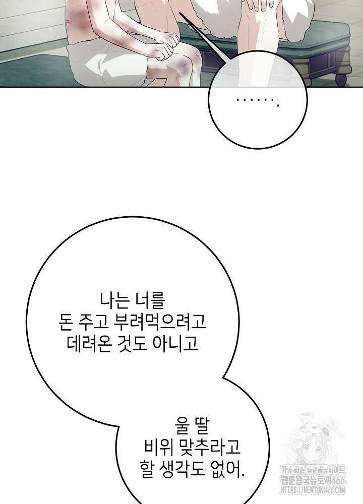 아빠가 힘을 숨김 22화 6