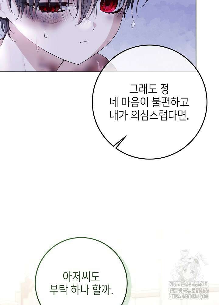 아빠가 힘을 숨김 22화 11