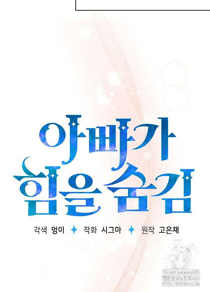 아빠가 힘을 숨김 22화 13