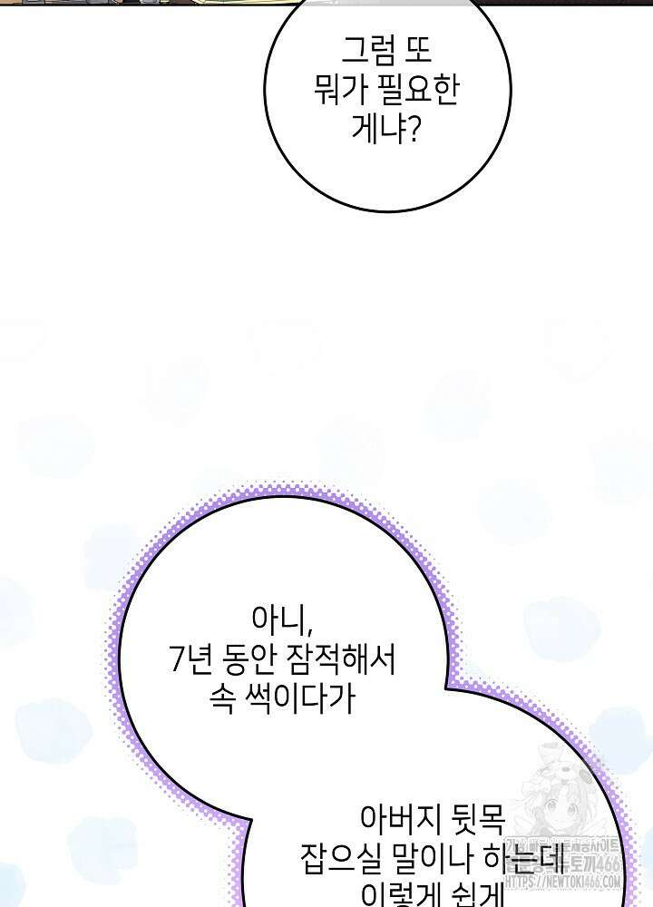 아빠가 힘을 숨김 22화 18