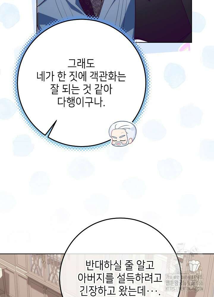 아빠가 힘을 숨김 22화 20