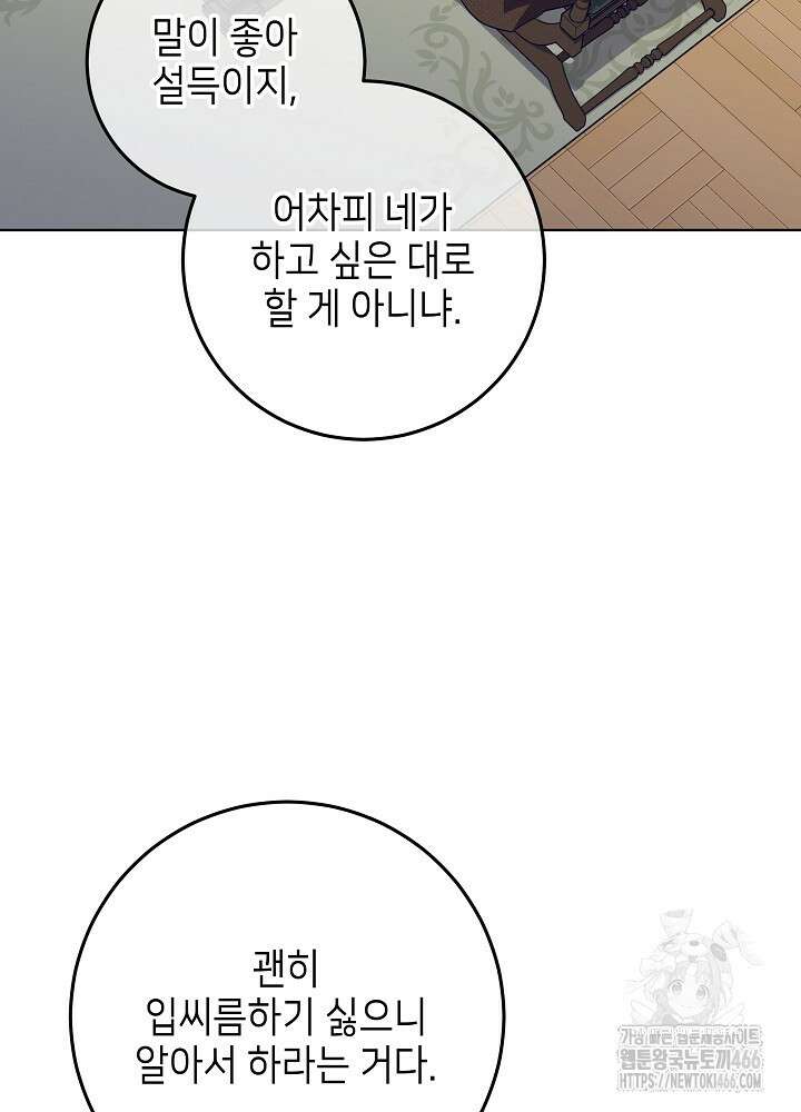아빠가 힘을 숨김 22화 22