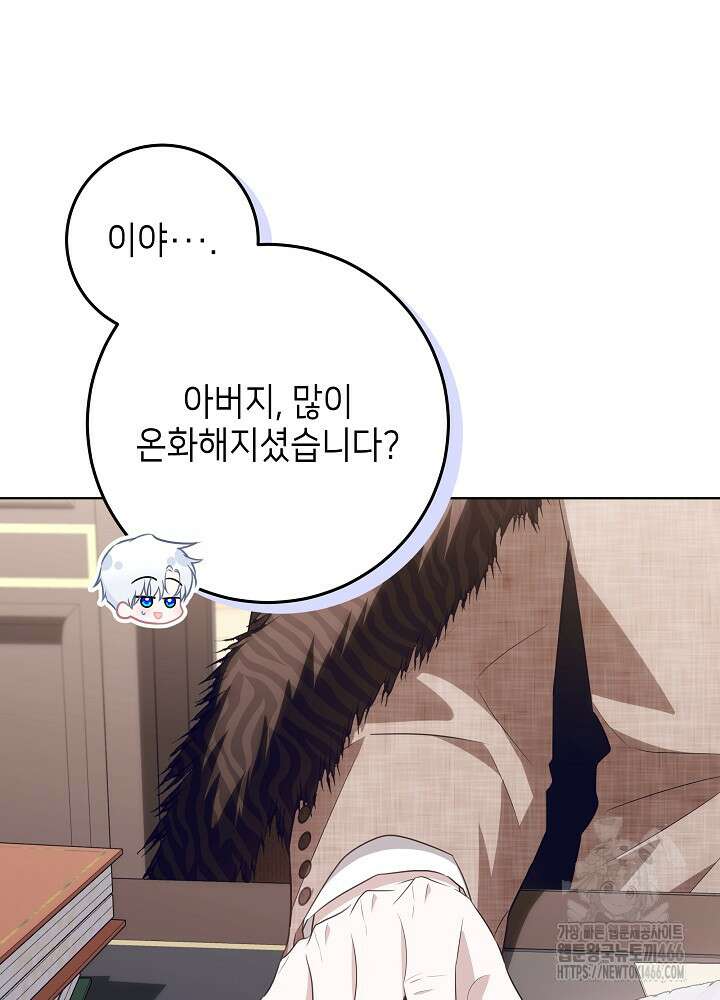 아빠가 힘을 숨김 22화 25