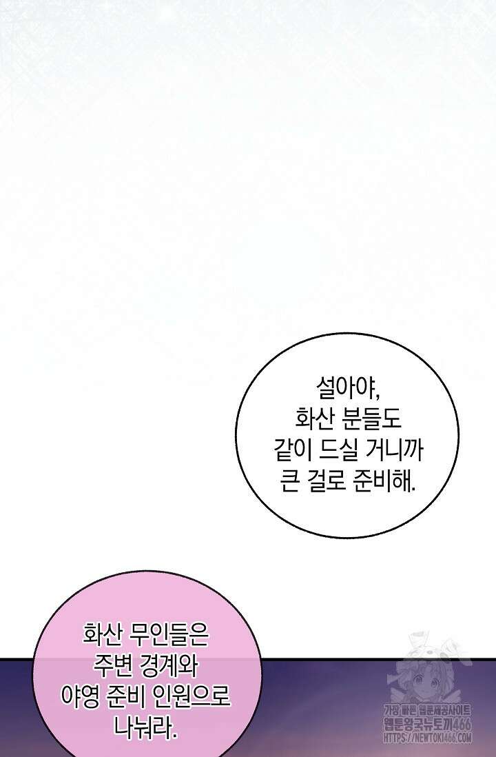 천하제일인의 소꿉친구 38화 20