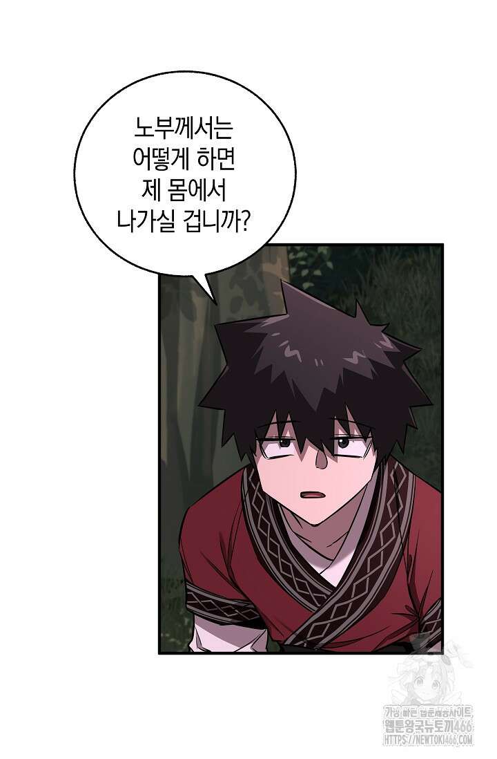 천하제일인의 소꿉친구 38화 22