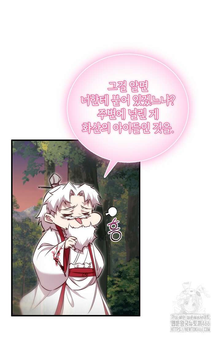 천하제일인의 소꿉친구 38화 23