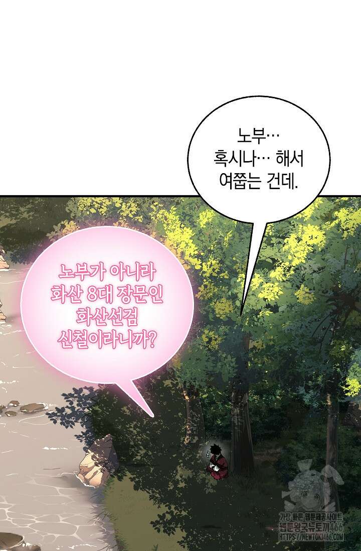 천하제일인의 소꿉친구 38화 24