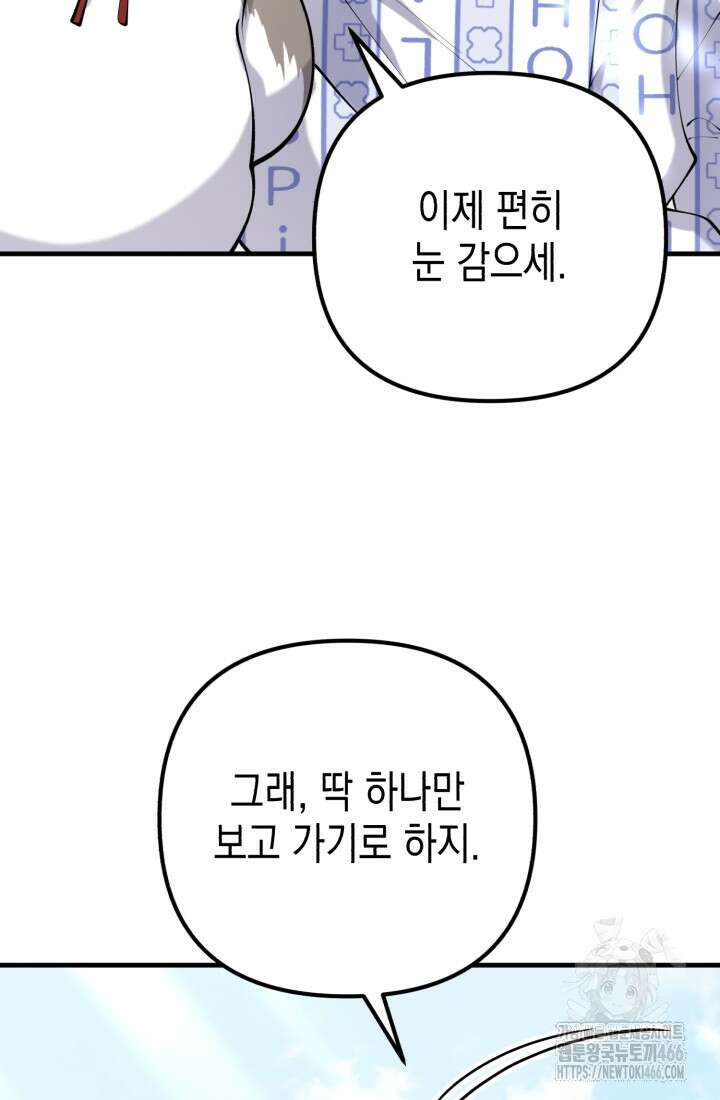 나의 수컷 강아지 67화 14