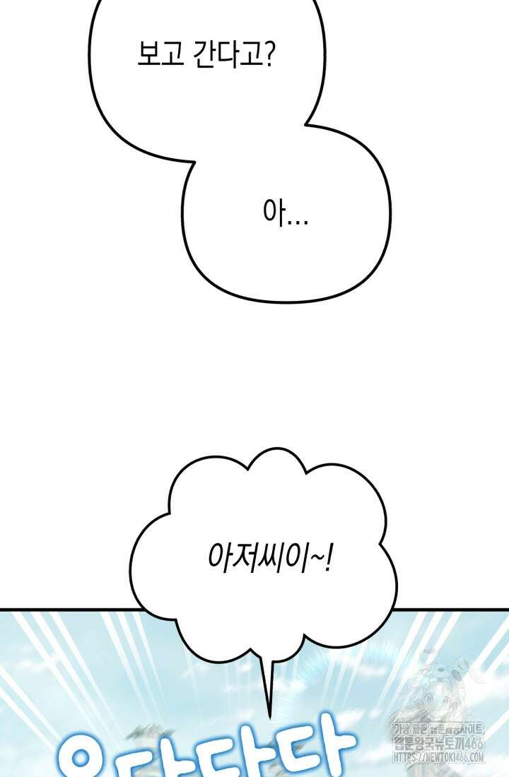 나의 수컷 강아지 67화 16
