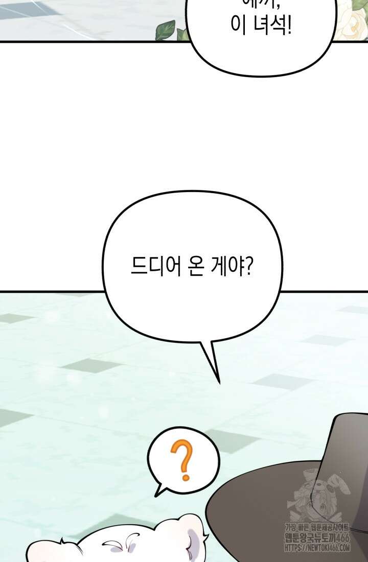 나의 수컷 강아지 67화 19