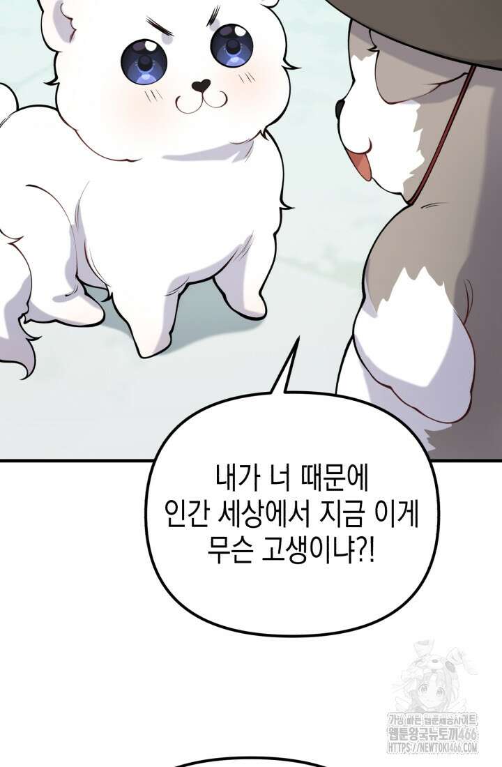 나의 수컷 강아지 67화 20