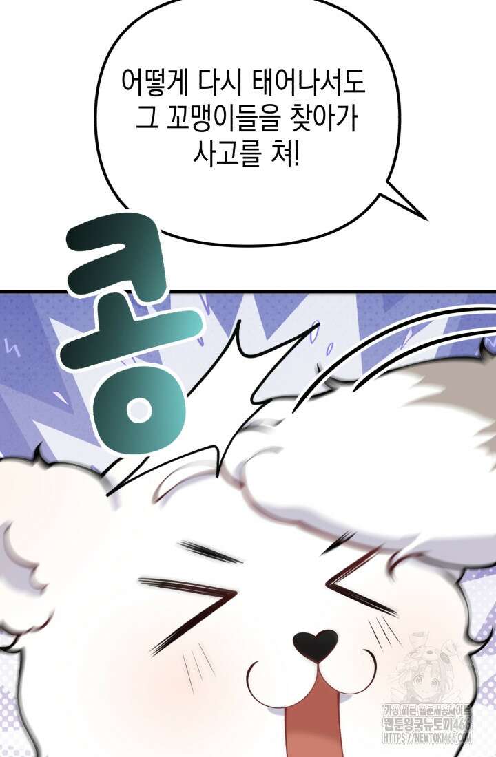 나의 수컷 강아지 67화 21